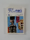 NHK ラジオフランス語講座　3月号