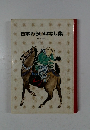 日本わらいばなし集