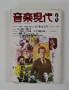 音楽現代 3