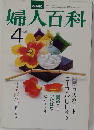 婦人百科　4