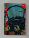 死闘ガダルカナル (歴史群像 太平洋戦史シリーズ Vol.6)