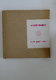 17TH cake fair 1968 Sapporo　第17回 全国菓子大博覧会