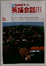 英語会話3　6月
