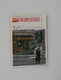 NHKテレビ英語会話 I　1月号
