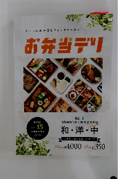 お弁当デル　vol.15