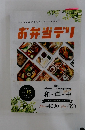 お弁当デル　vol.15