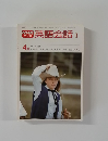 NHKテレビ英語会話I 4月号