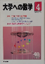 大学への数学　1996年4月号