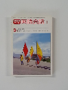 英語会話　I　9月号