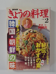 きょうの料理　2005年2月
