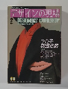 デザインの現場　1989年2月号