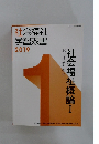 社会福祉  学習双書  2019