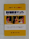 エキスパートナース MOOK 12  患者情報収集マニュアル