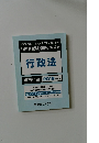  行政法