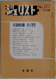 ジェリスト　No.777　1982年11月1日号