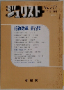 ジェリスト　No.777　1982年11月1日号