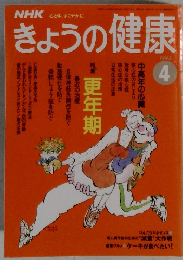 きょうの健康4