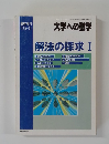 大学への数学　解法の探求　I