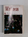 NHKラジオ英語会話　1979年6月号