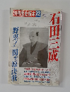 石田三成　野望!関ヶ原決戦
