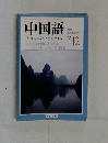 中国語　2003年12月