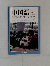 中国語　2001年2月号
