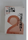 社会福祉  学習双書  2019　