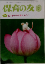 保育の友　2015年7月号