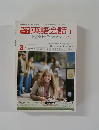 NHKテレビ　英語会話 I　English for Tomorrow Step I　3月
