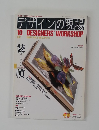 デザインの現場　10 DESIGNERS' WORKSHOP　装幀