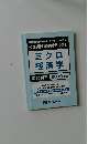  ミクロ  経済学