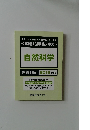 自然科学 教養科目 2019 年度版