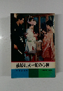 結婚礼式一切の心得