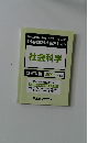 社会科学　教養科目 2019年度版