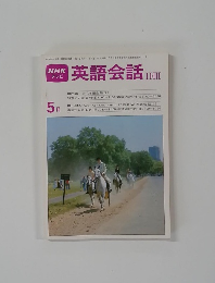 NHK  テレビ  英語会話　2・3　５月
