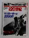マッカーサーの2000日