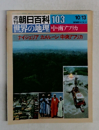 朝日百科 103