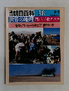 週刊朝日百科　98　世界の地理 西アジア・北アフリカ