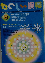 たのしい授業　2012年 08月号 