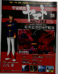 宇宙戦艦ヤマト　73　2011年7月12日