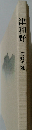 津和野