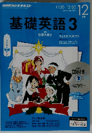 NHKラジオ 基礎英語 3 2015年12月号