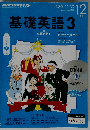 NHKラジオ 基礎英語 3 2015年12月号