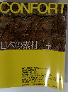 CONFORT  2003年4月号 No.63