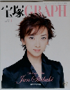 ２００４年３月号「宝塚GRAPH」 