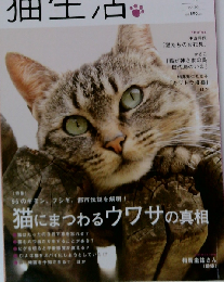 猫生活 2012年 03月号