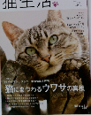 猫生活 2012年 03月号