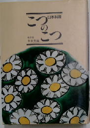 こつのこつ