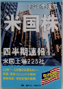 米国株