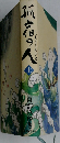 孤宿之人